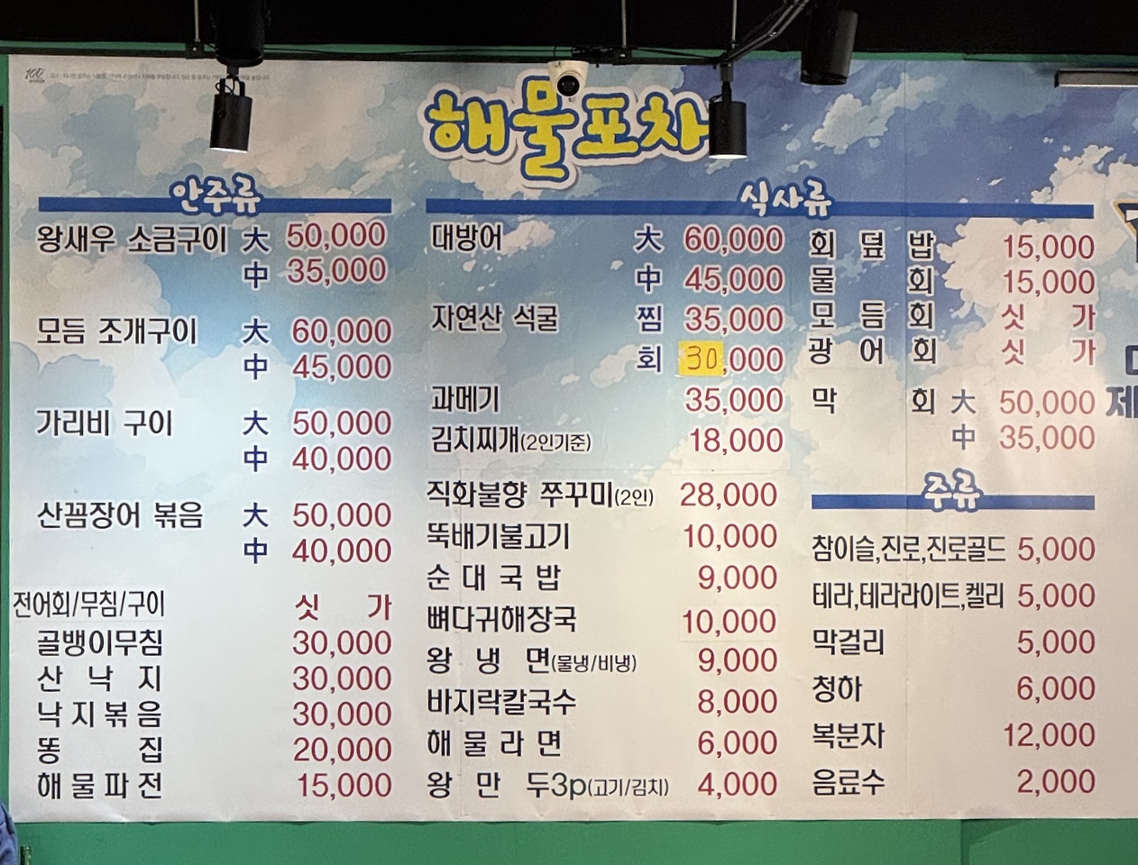 해물포차