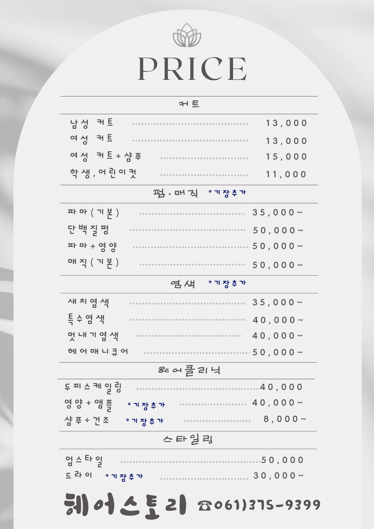 헤어스토리
