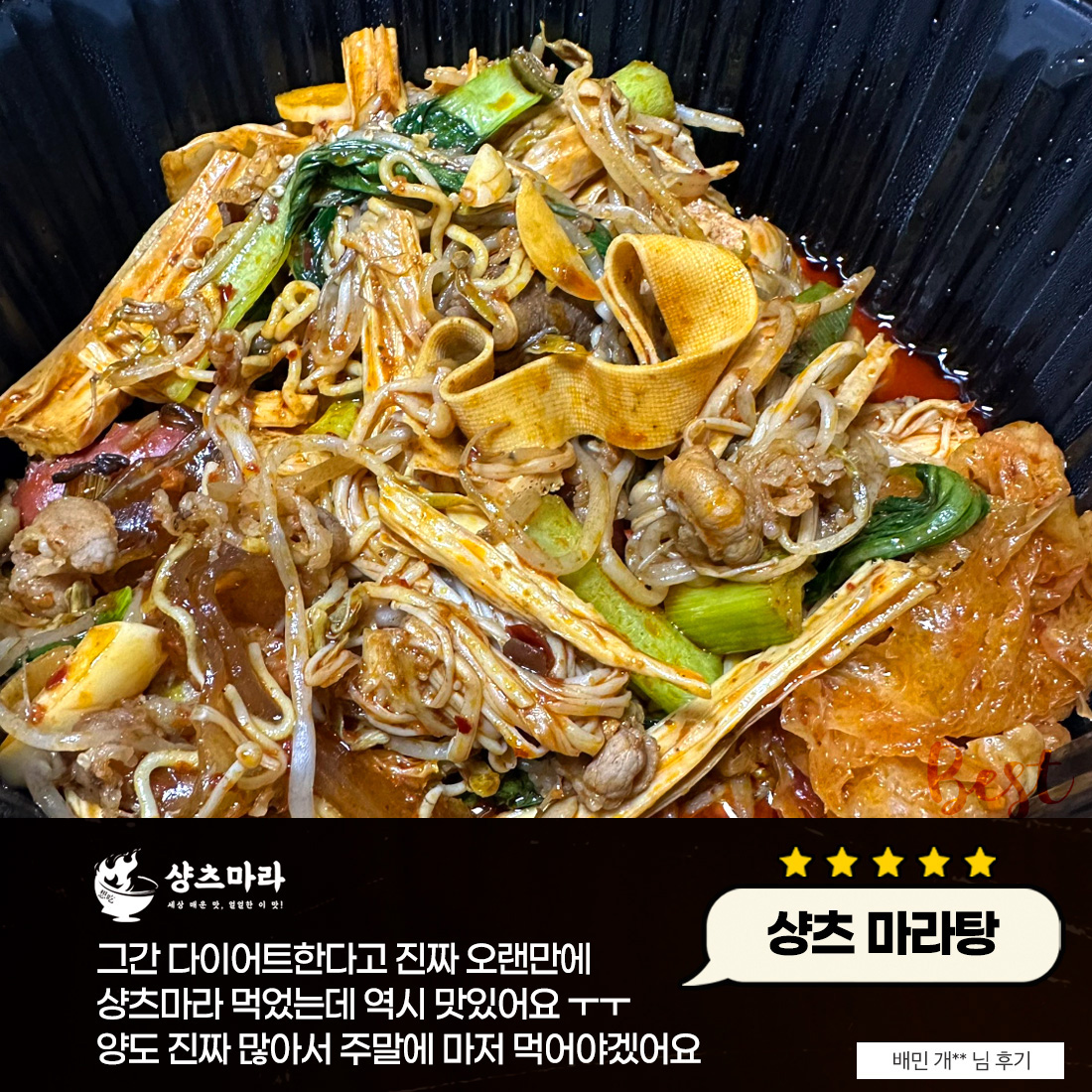 샹츠마라 성신여대점