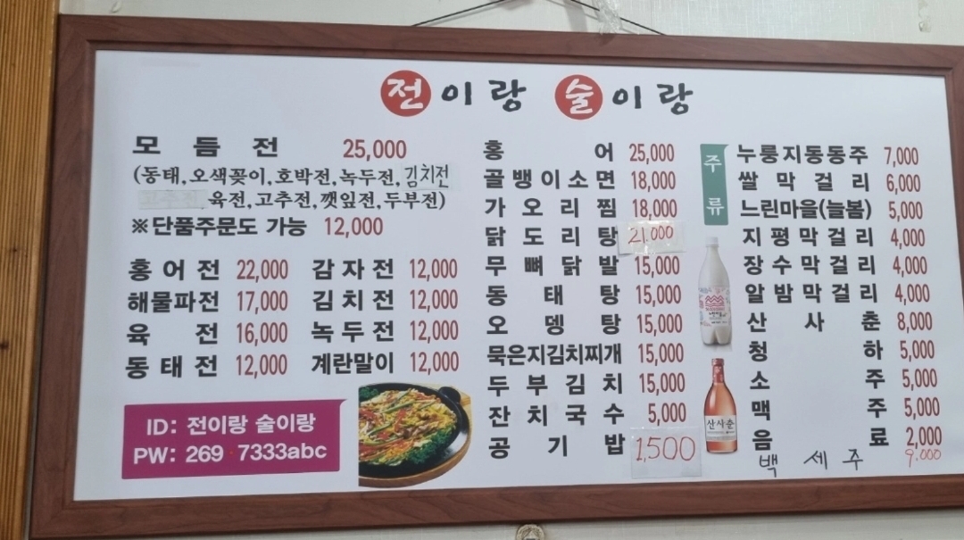 전이랑술이랑