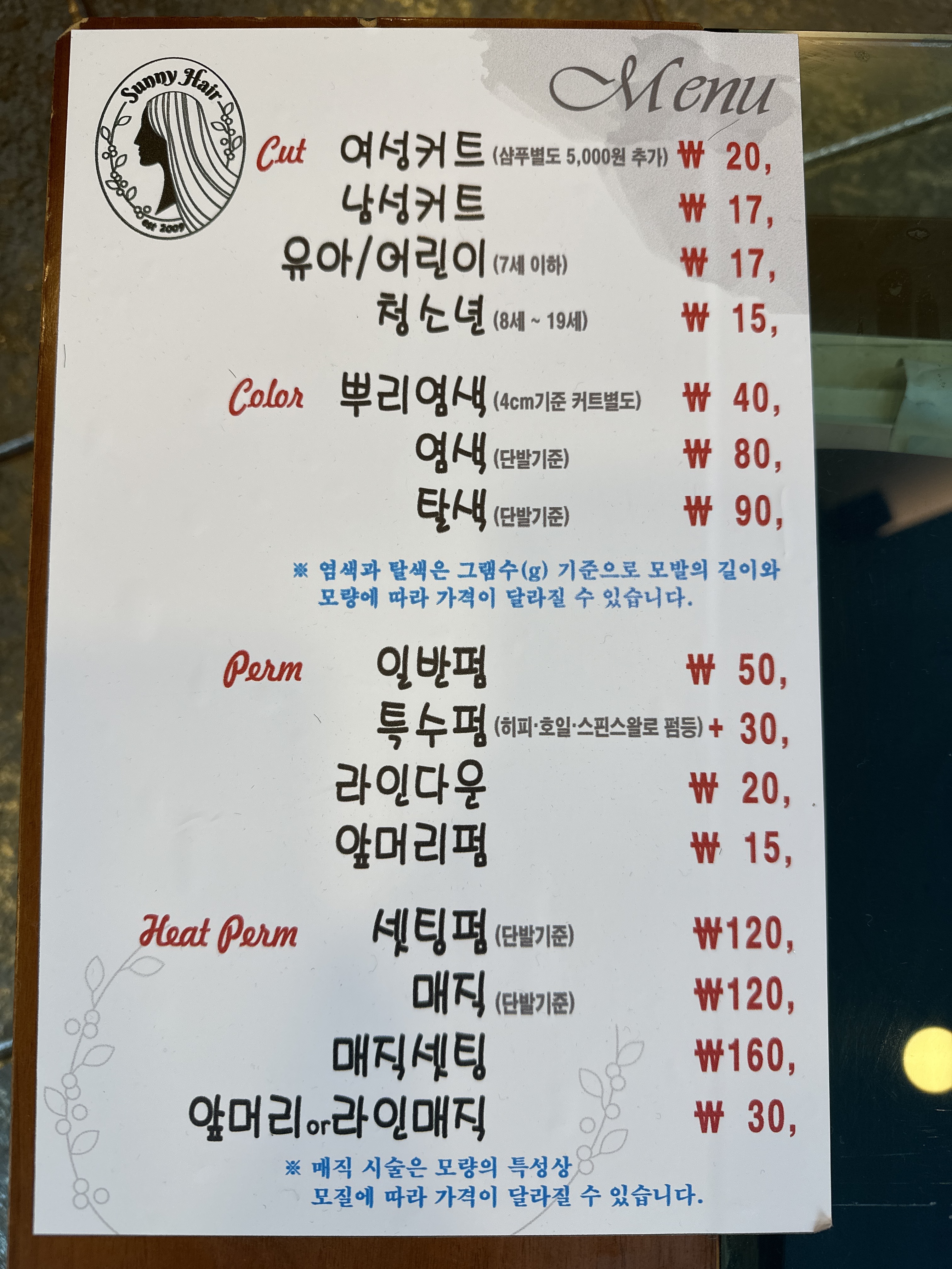 써니헤어인터뷰
