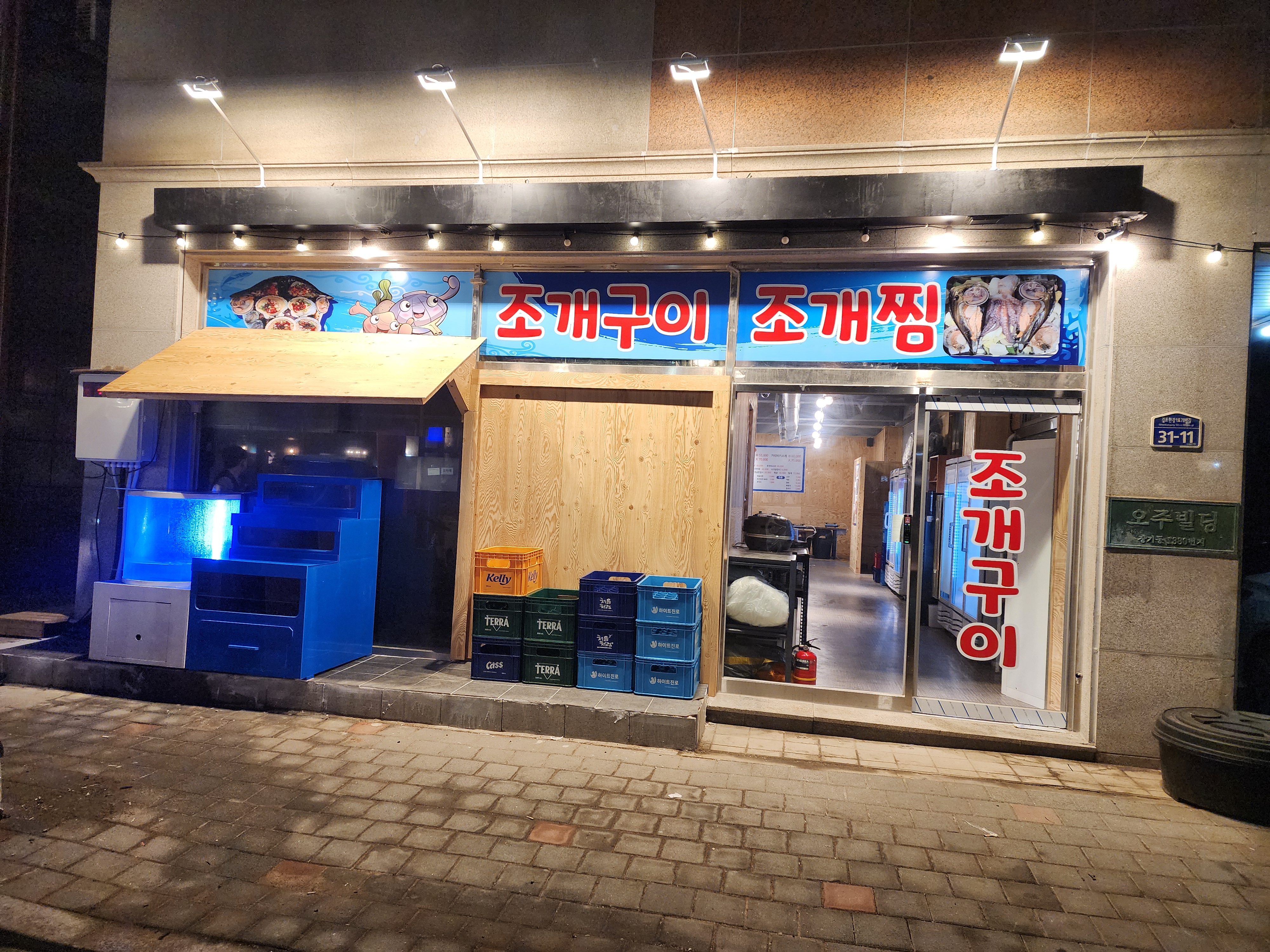 친구네조개구이