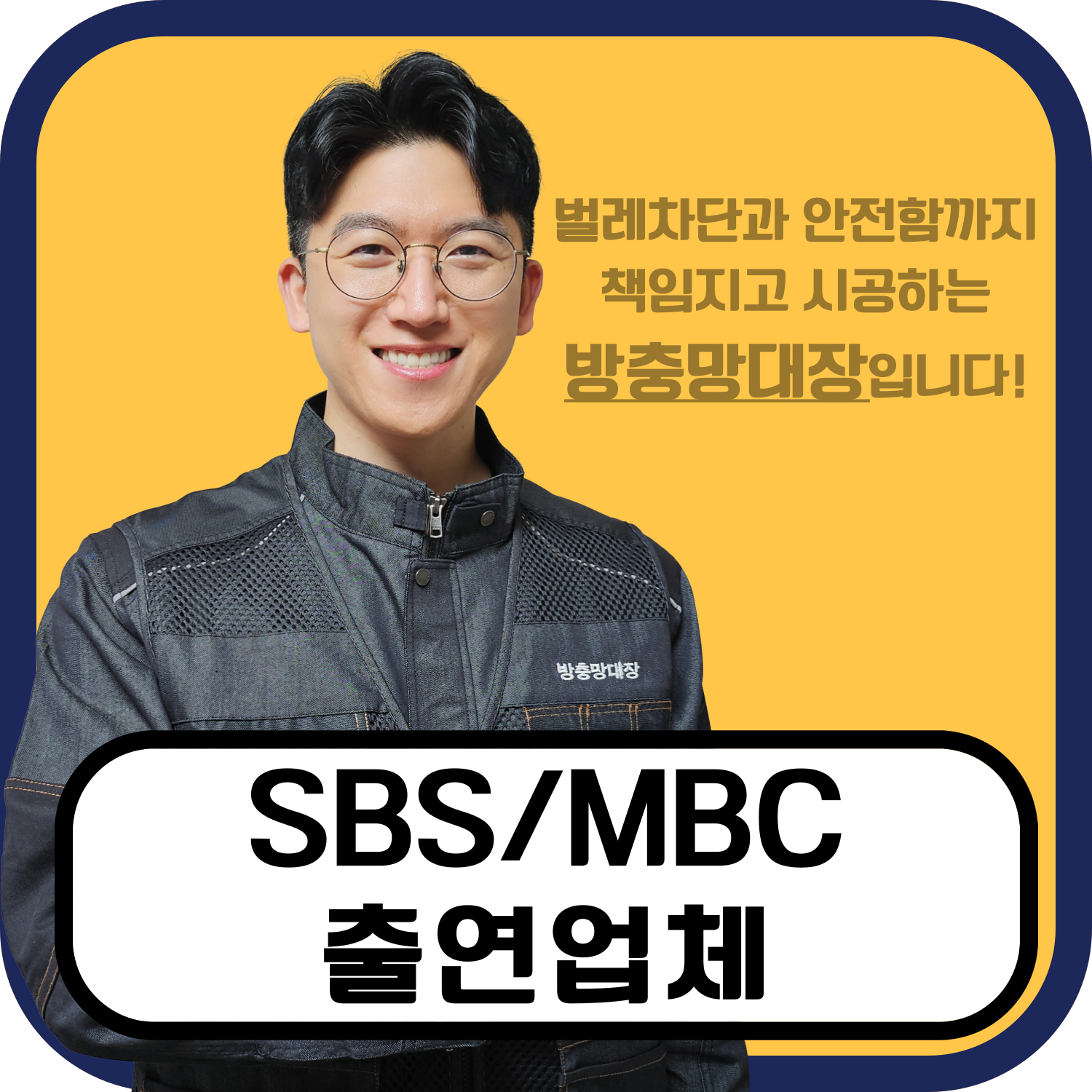 방충망대장 동대문점