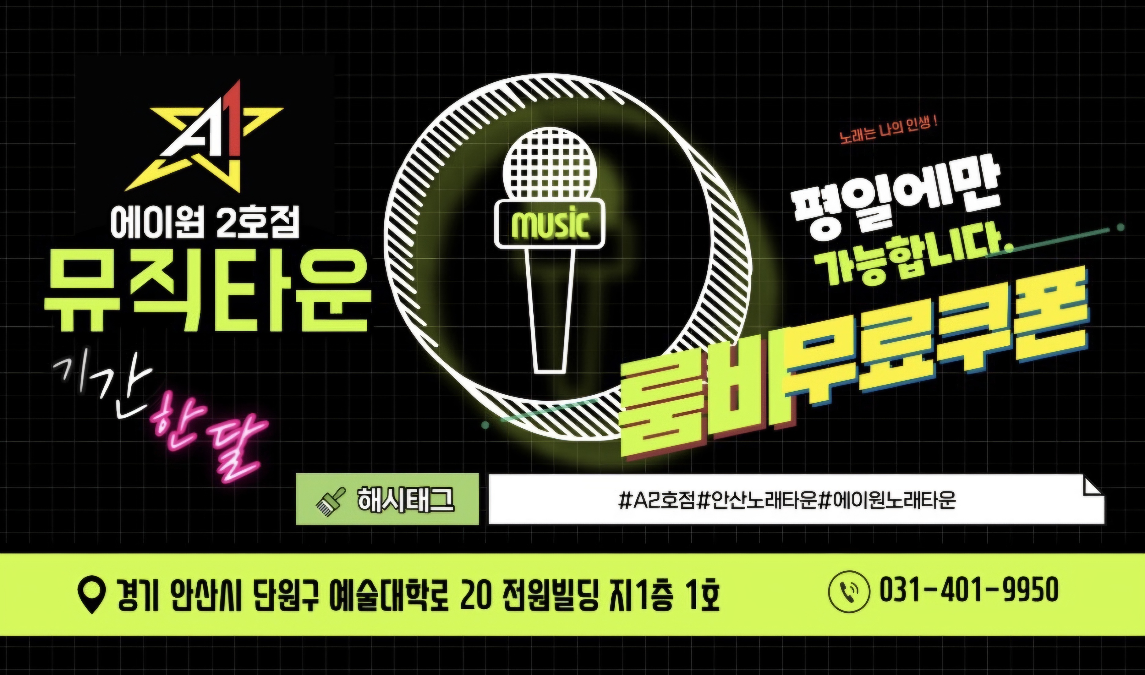 에이원노래타운 2호점