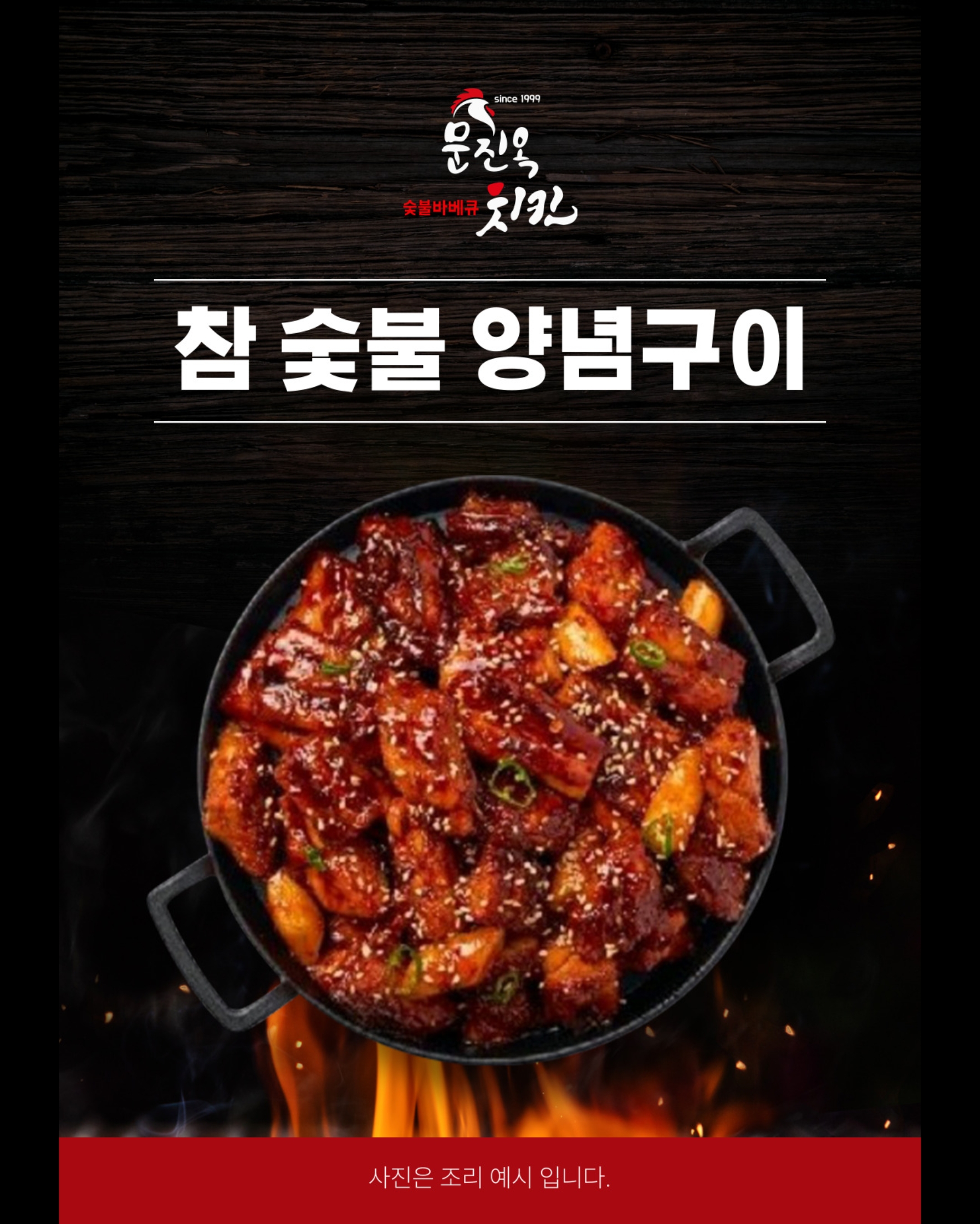 문진옥숯불바베큐치킨 명지점