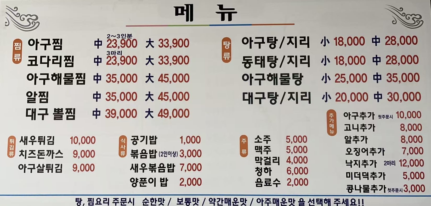 명가네뿔난아구찜해물탕