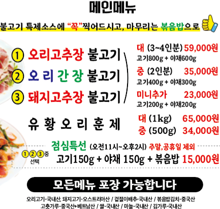 본가오리불고기