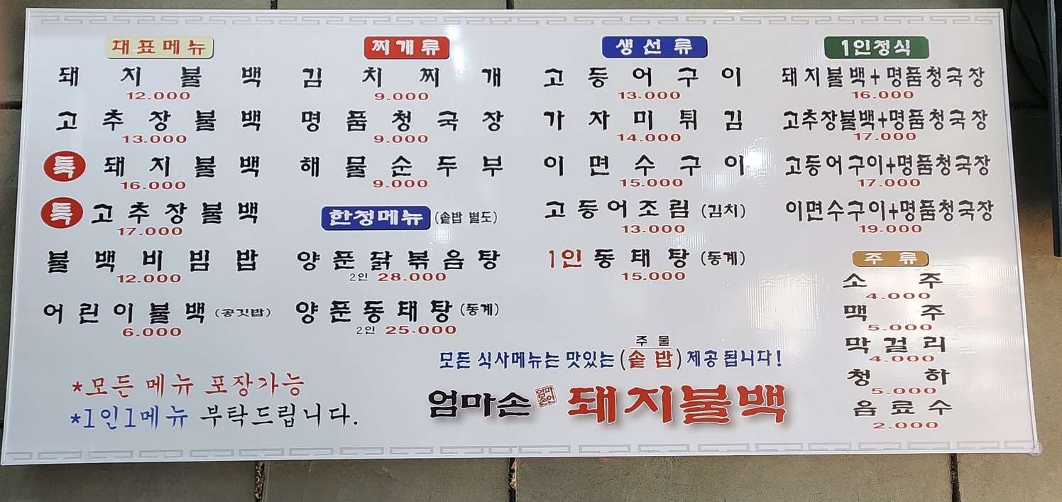 엄마손돼지불백 광주초월역점