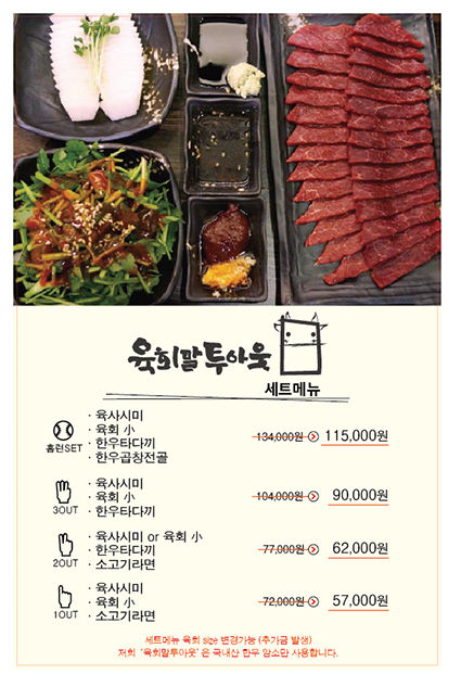 육회말투아웃