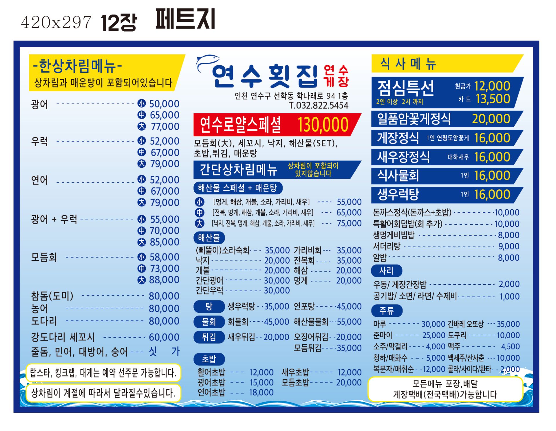 연수횟집연수게장