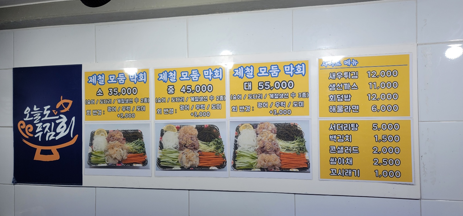 오늘도푸짐회