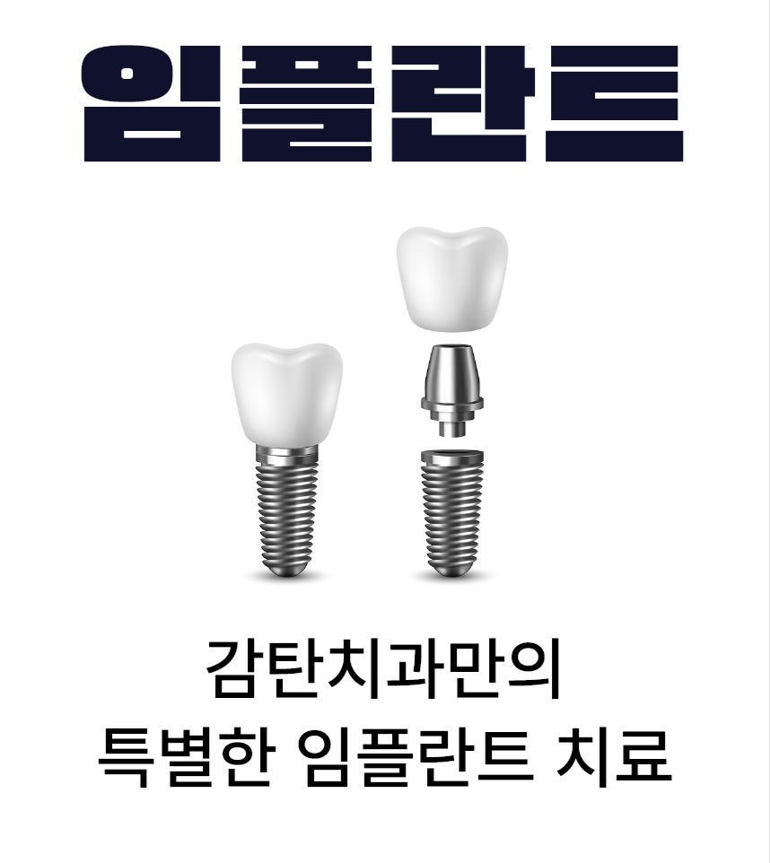 감탄치과의원