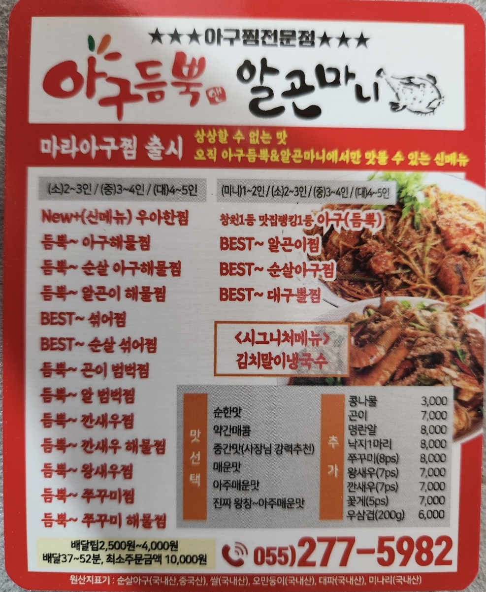 아구듬뿍앤알곤마니 도계점