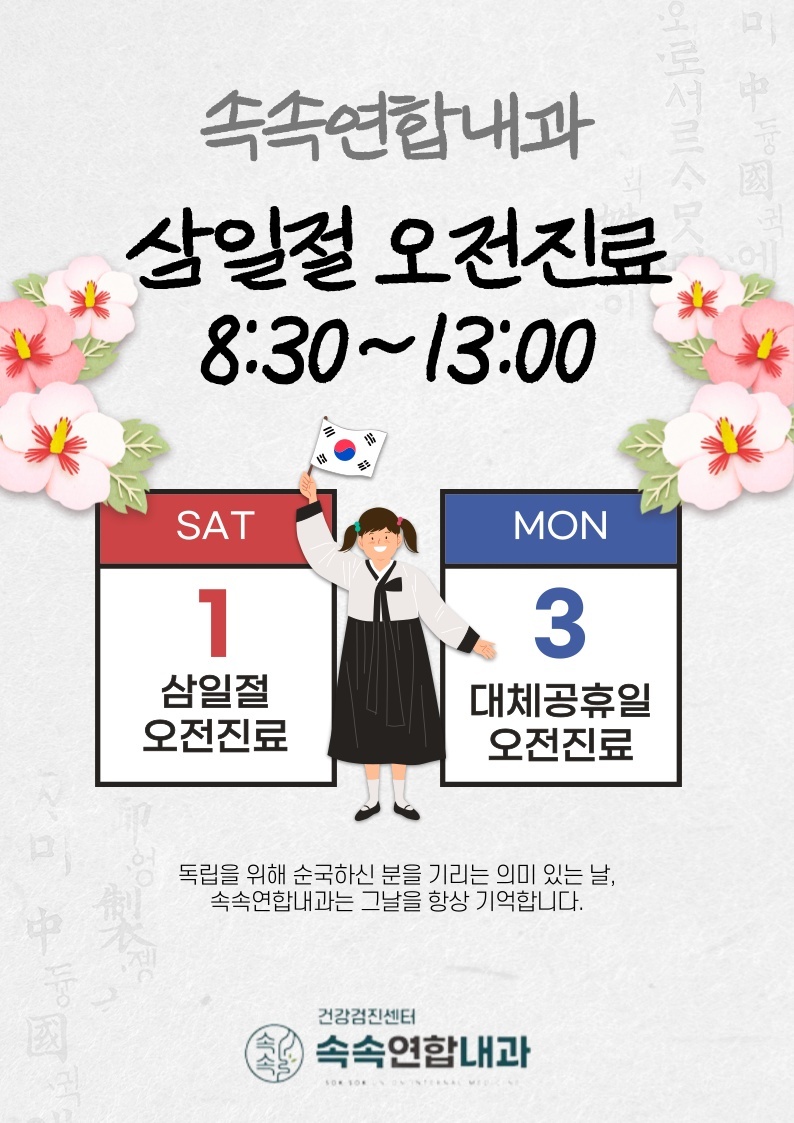 속속연합내과의원