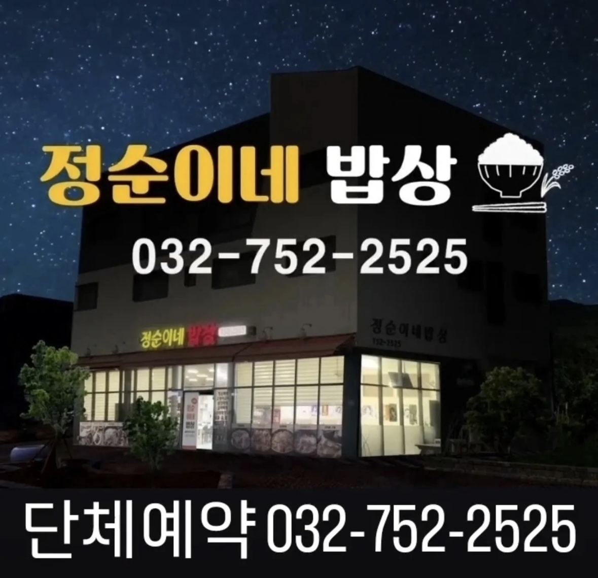 정순이네밥상