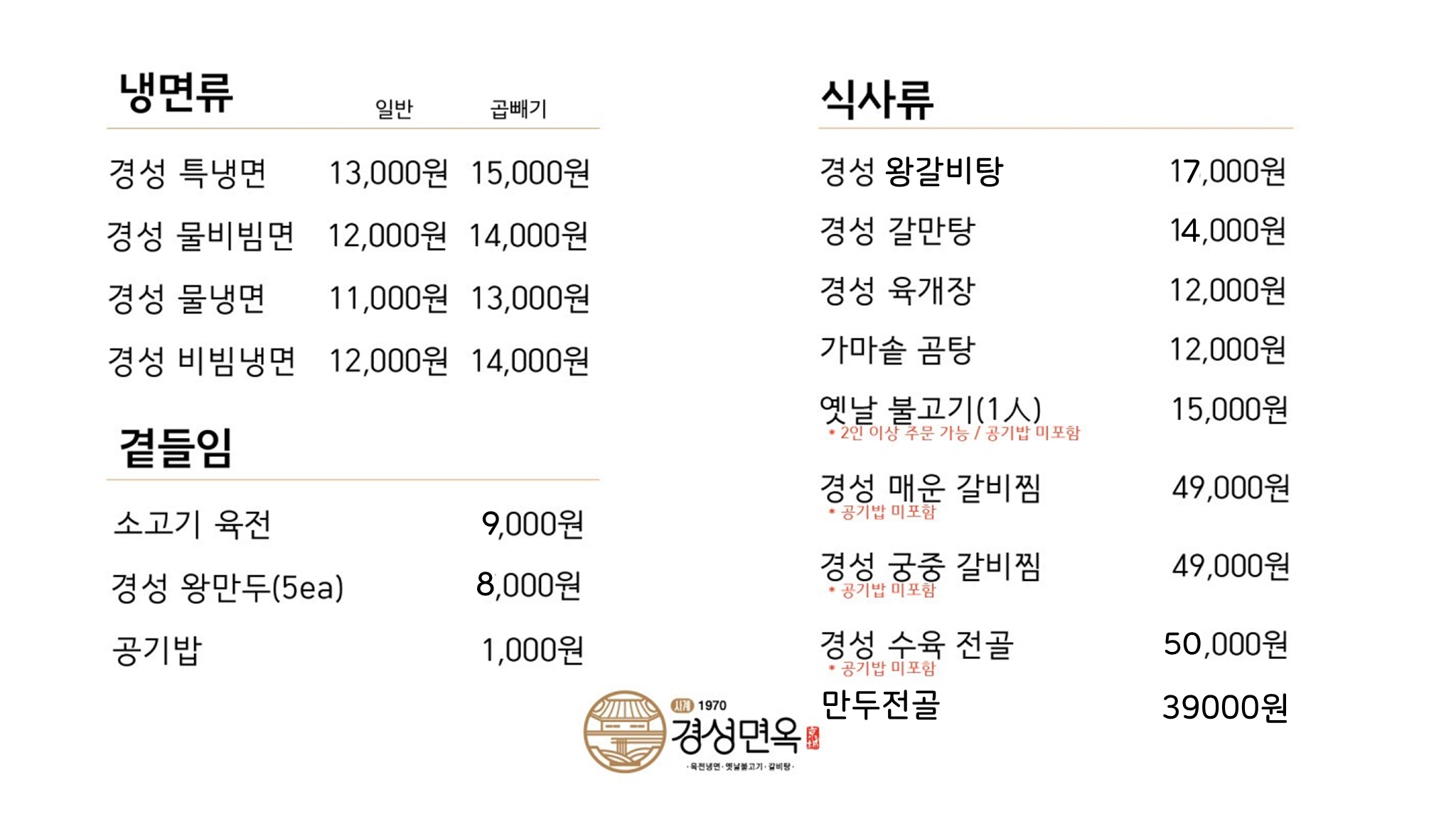 경성면옥 경주보문점