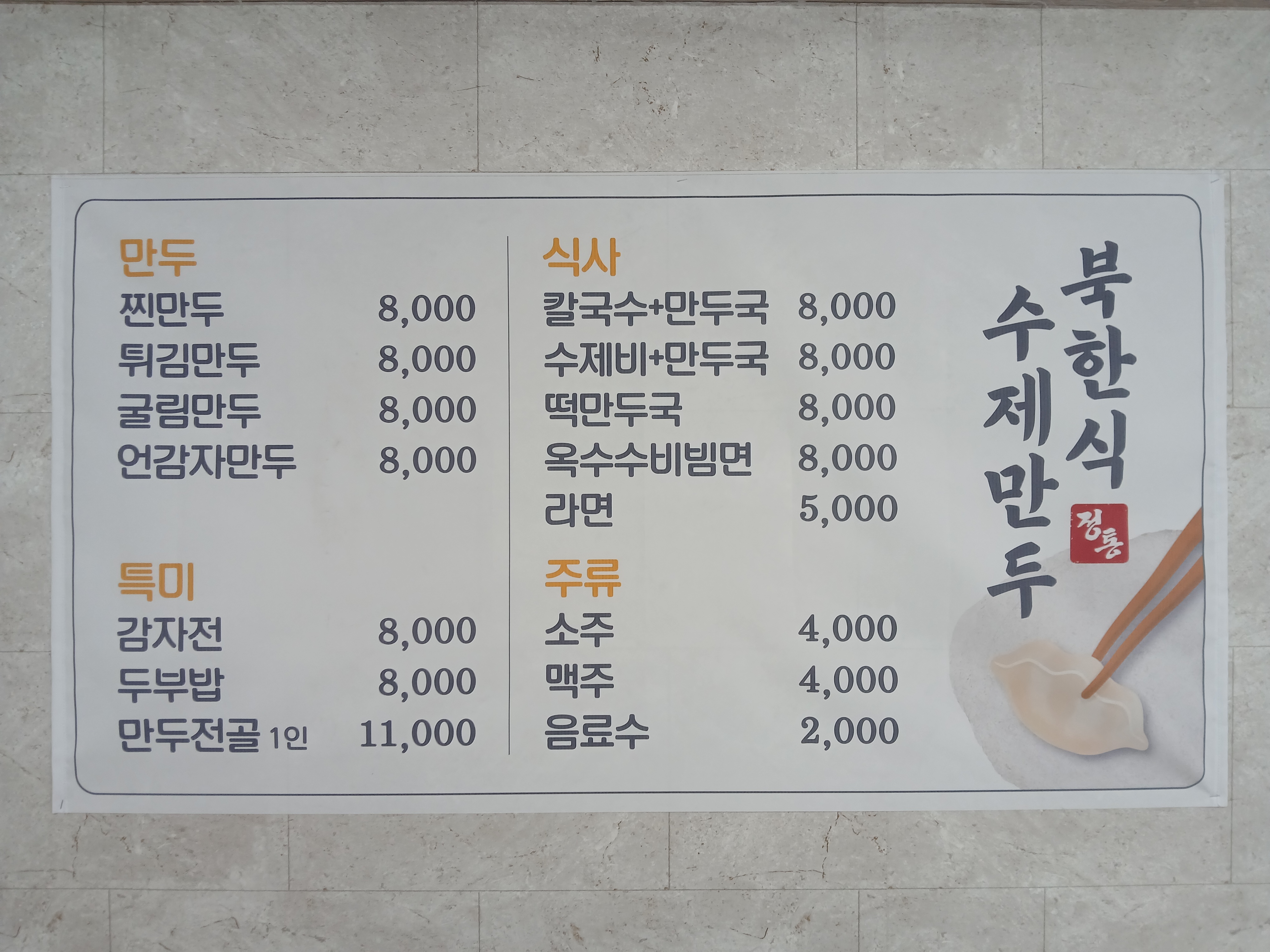 다미만두