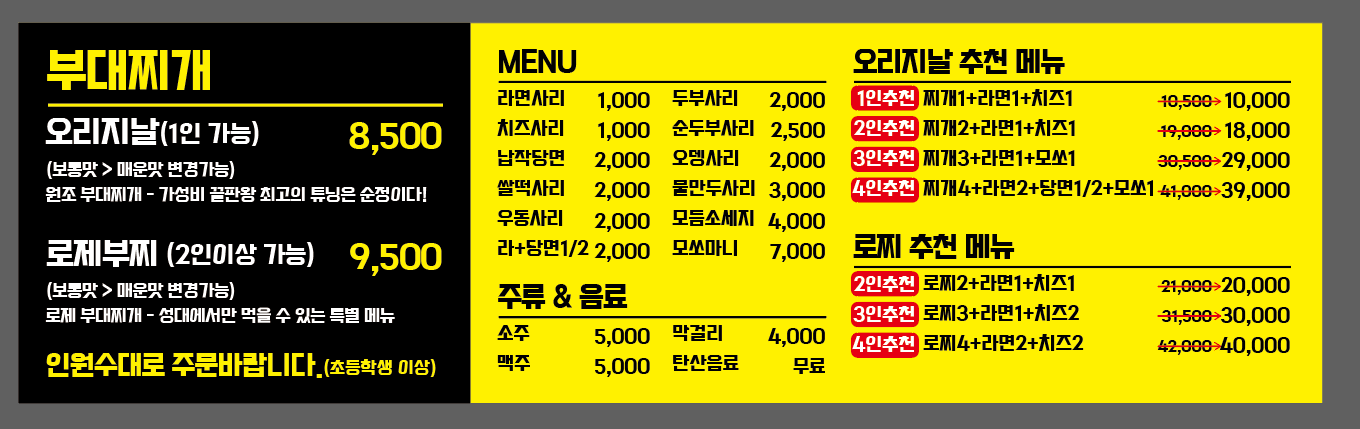 준호네부대찌개 성대점 설명사진