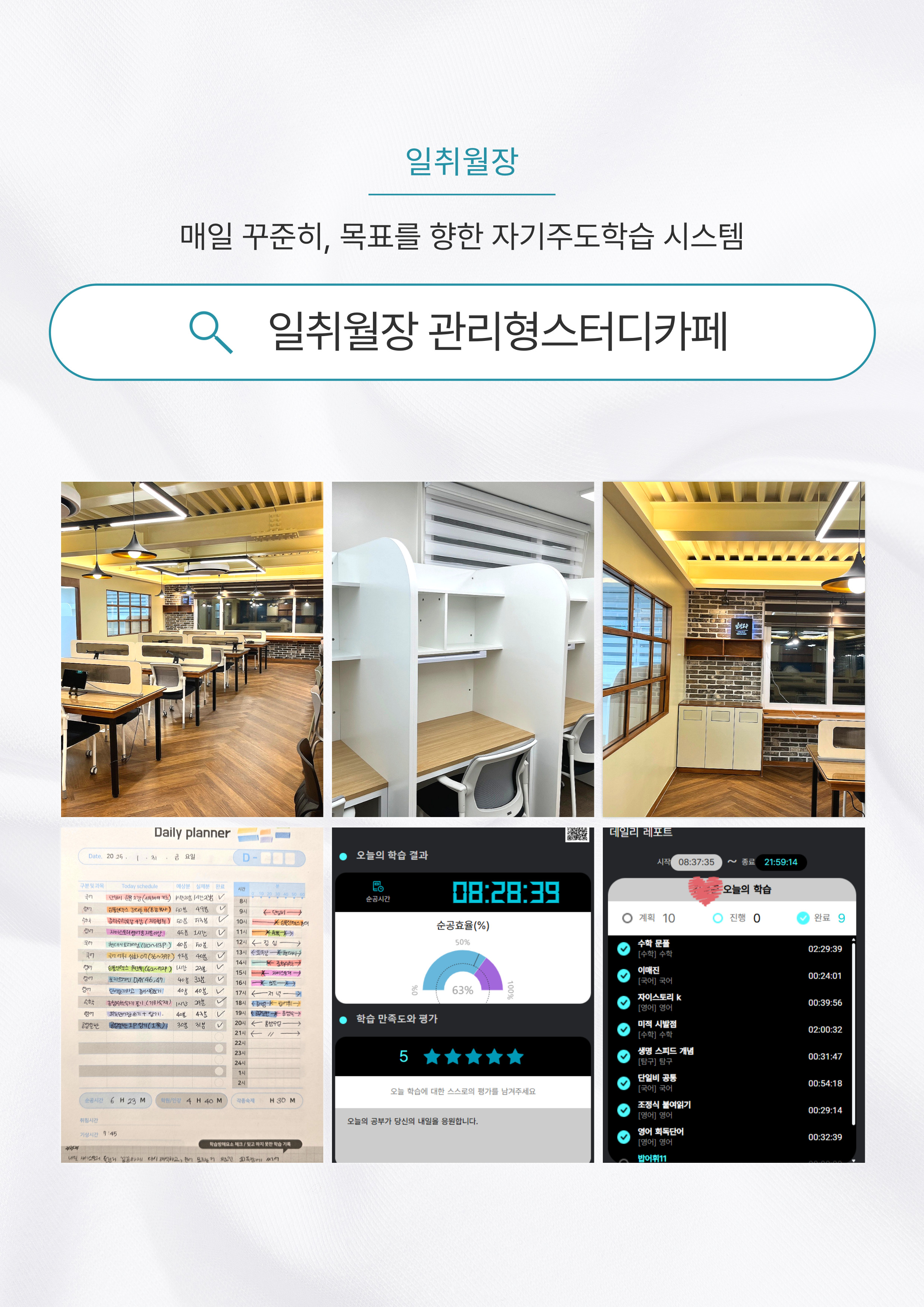 일취월장관리형스터디카페 파주점 대표이미지