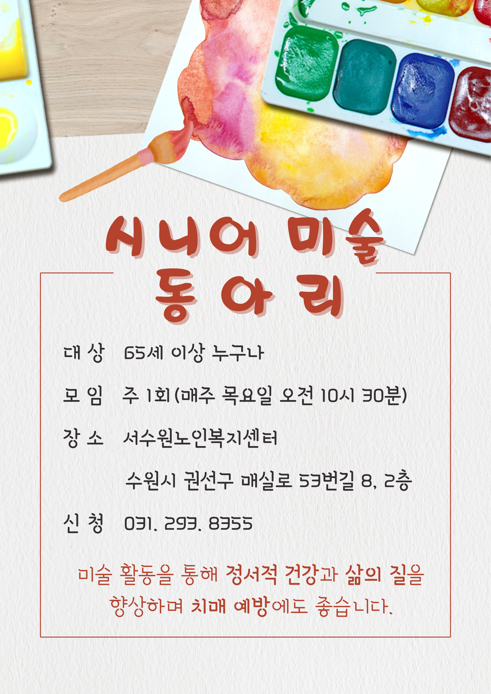 서수원노인복지센터