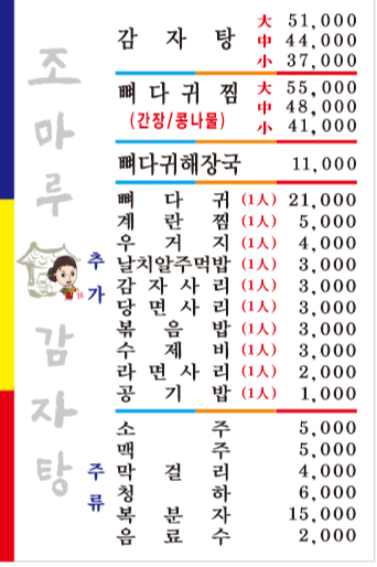 조마루감자탕 구로디지털1호점