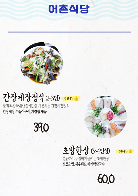 어촌식당