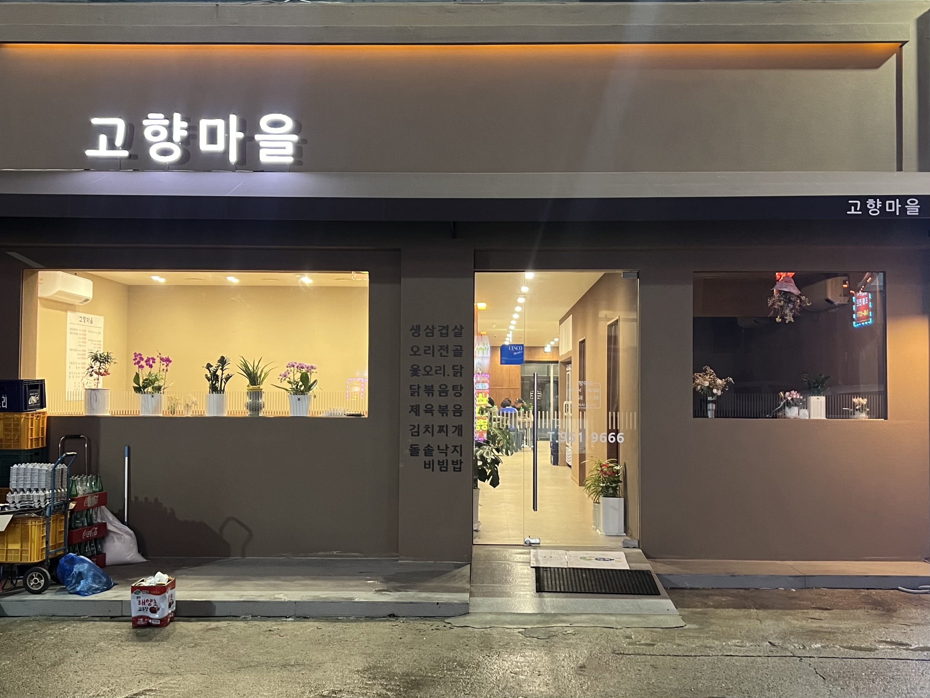 고향마을