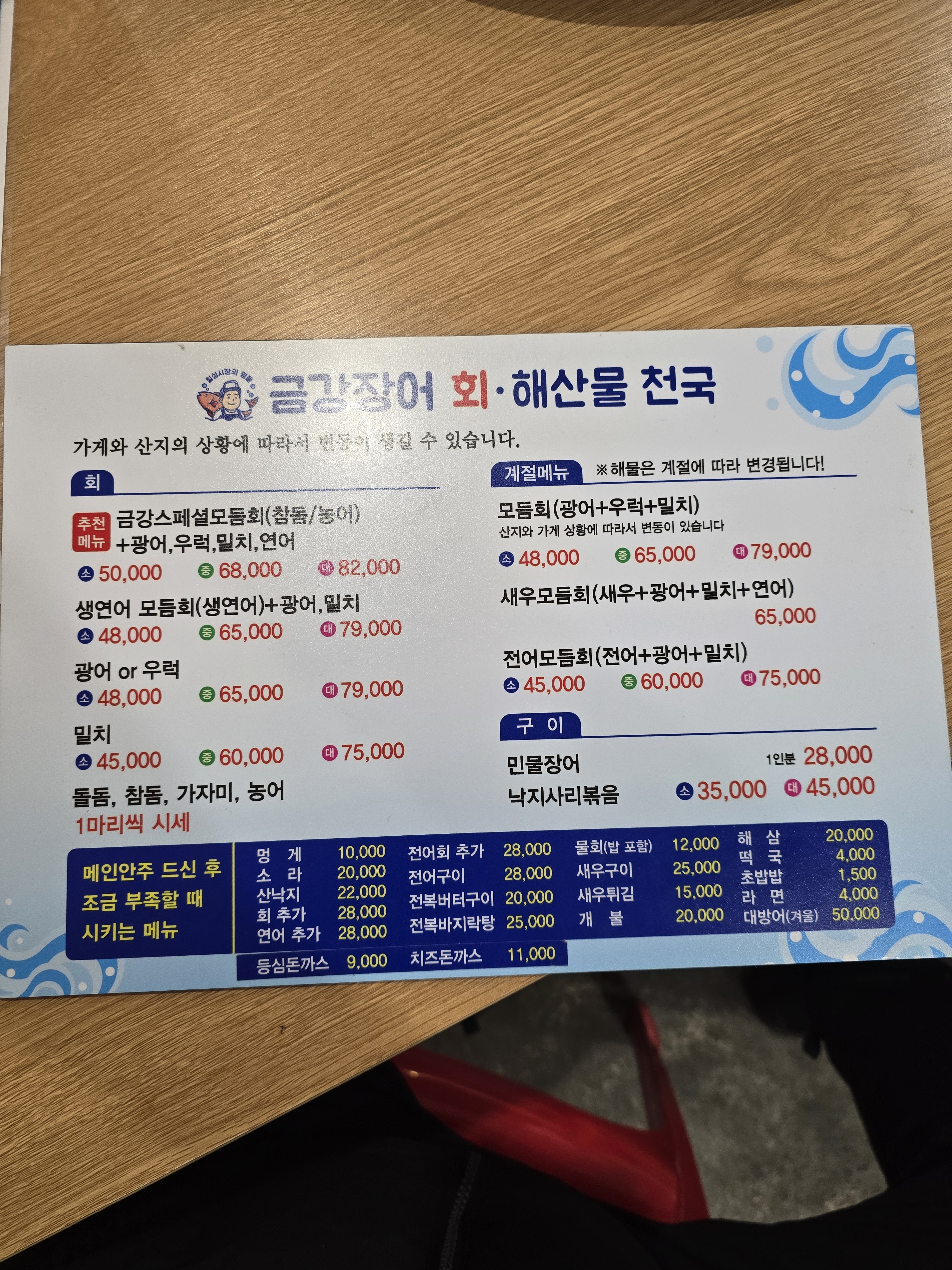 칠성시장의명물 금강장어 회 해산물천국