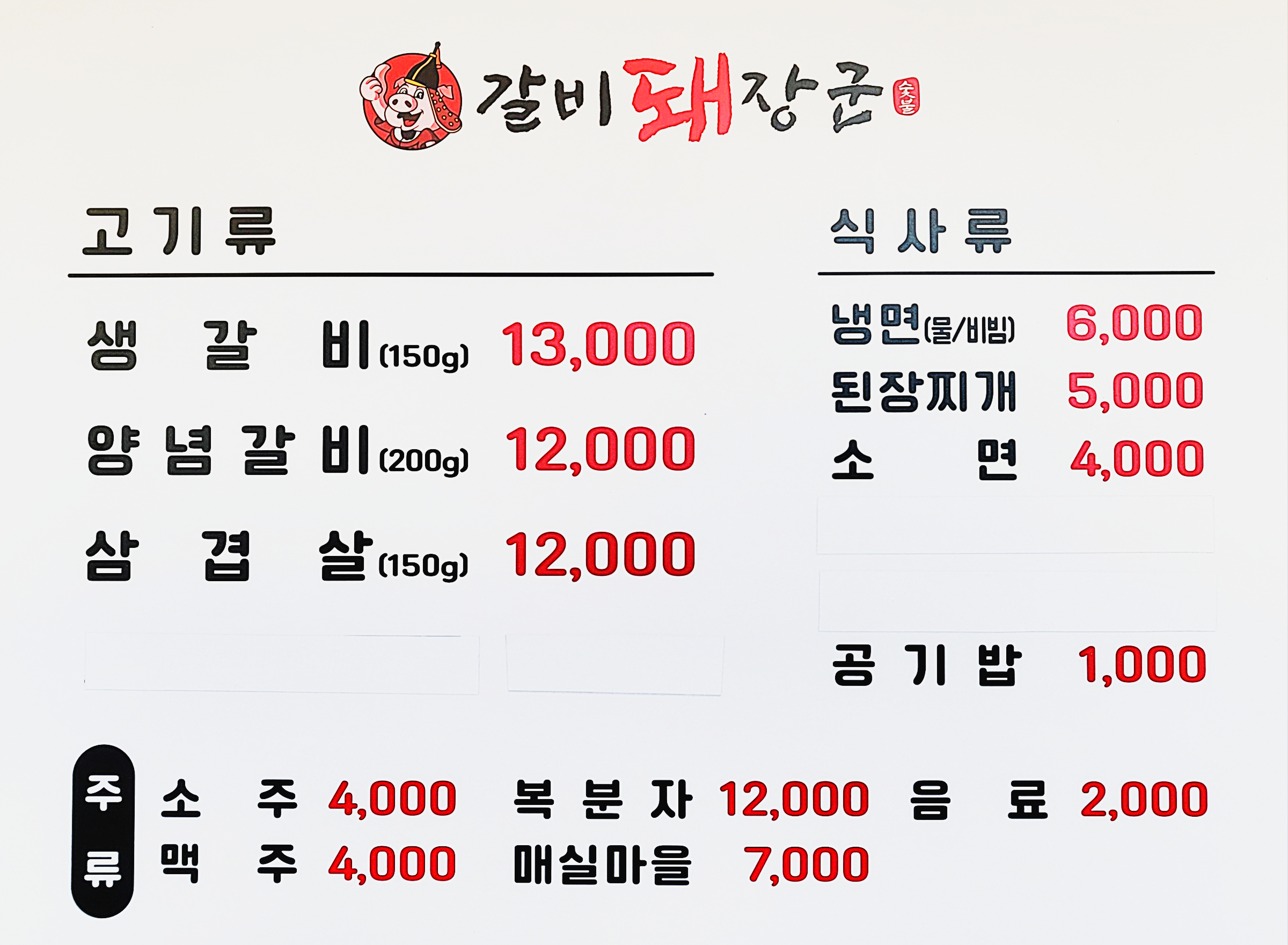 갈비돼장군
