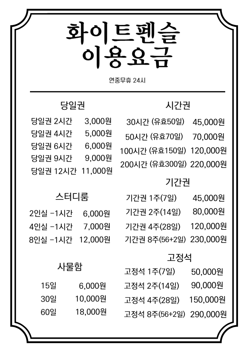 화이트펜슬스터디카페 사상터미널점