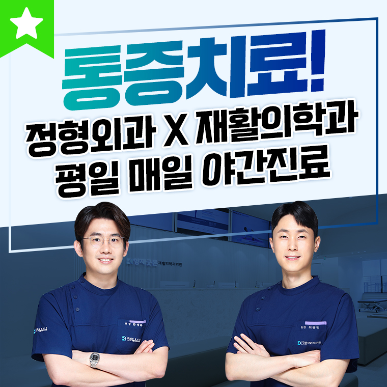양재굿본재활의학과의원