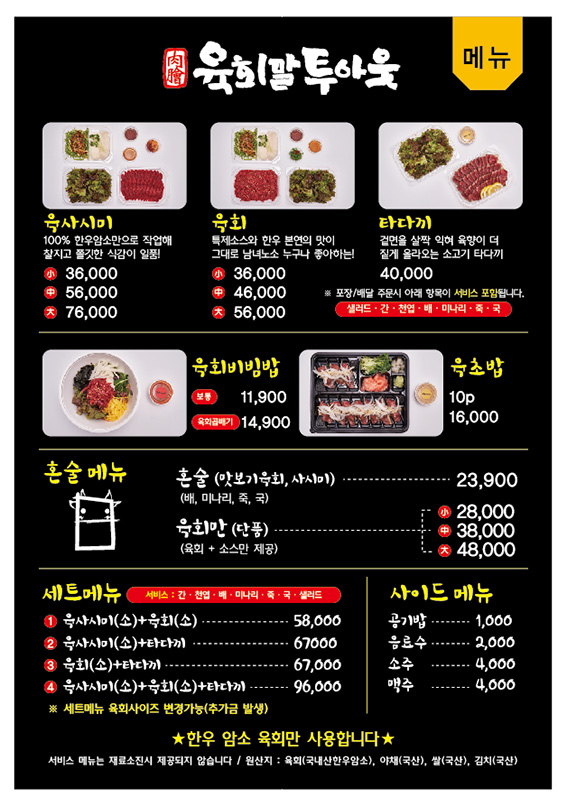 육회말투아웃