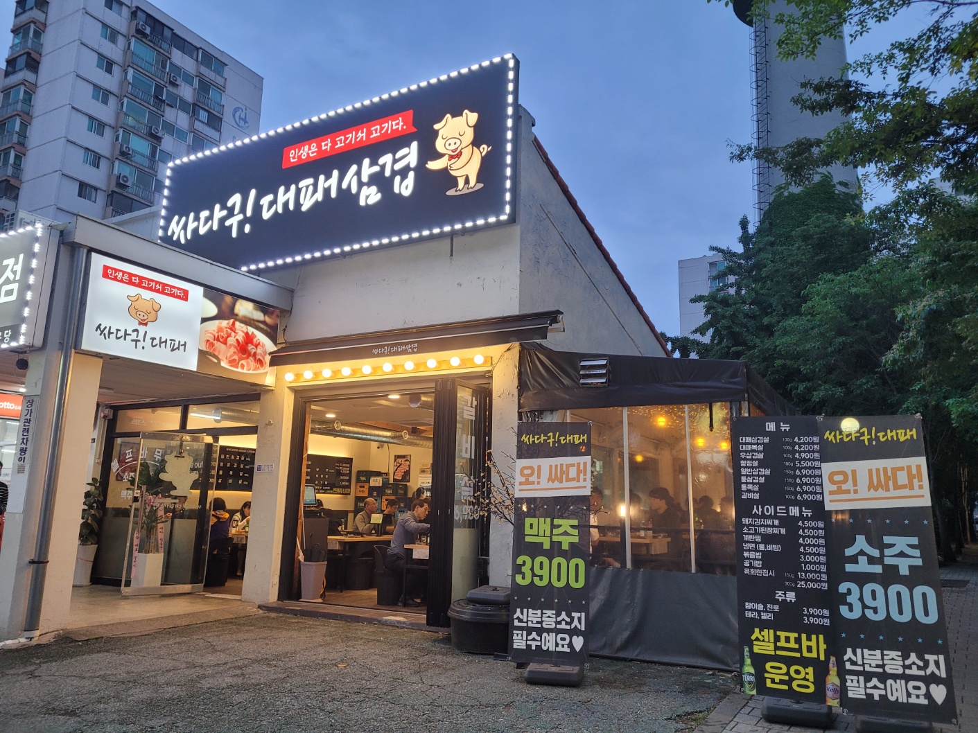 싸다구대패삼겹