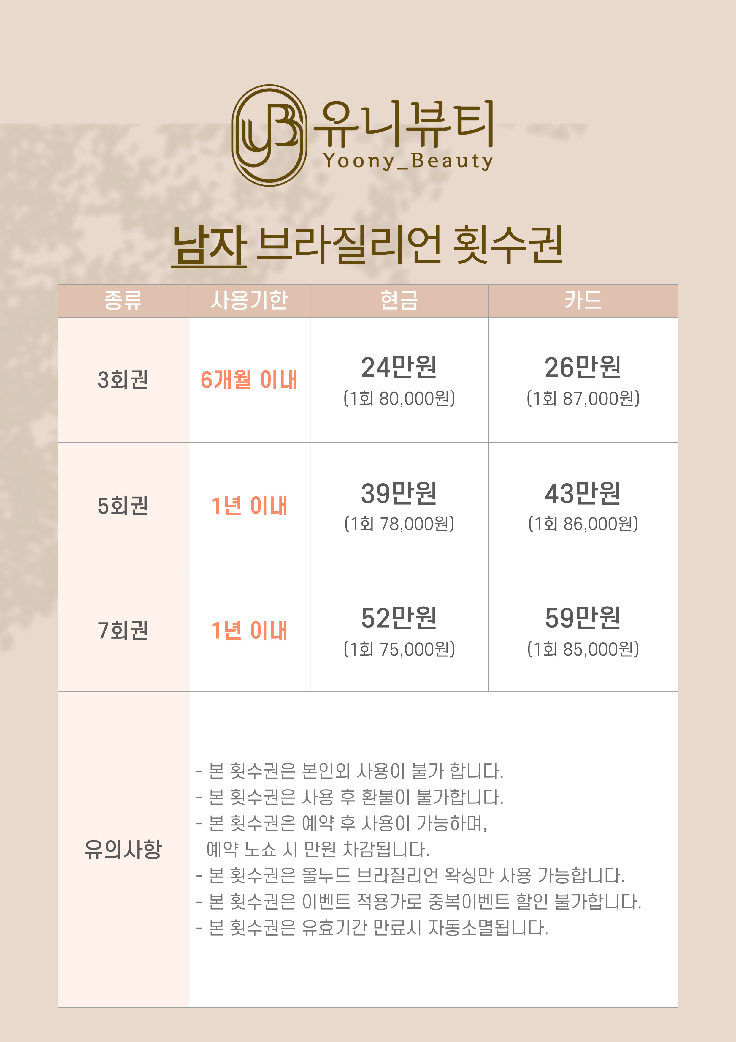 유니뷰티
