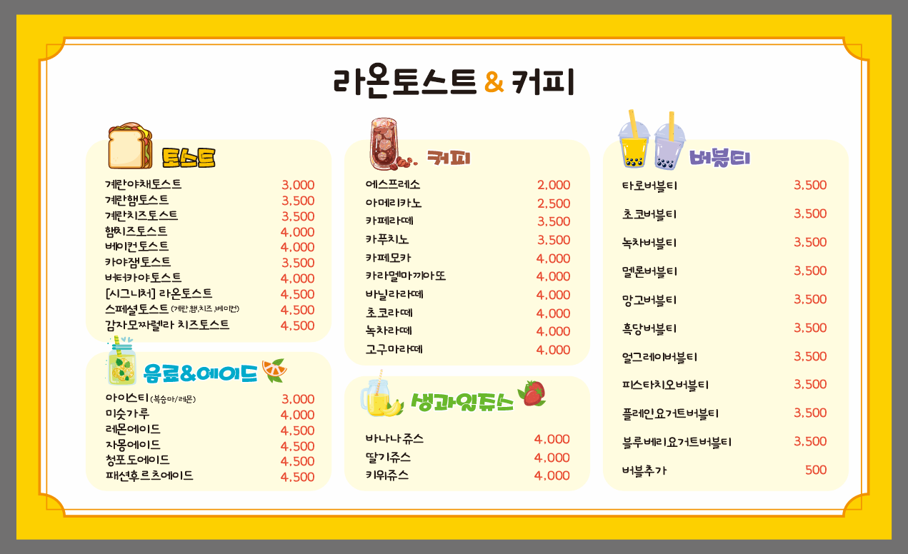 라온토스트앤커피