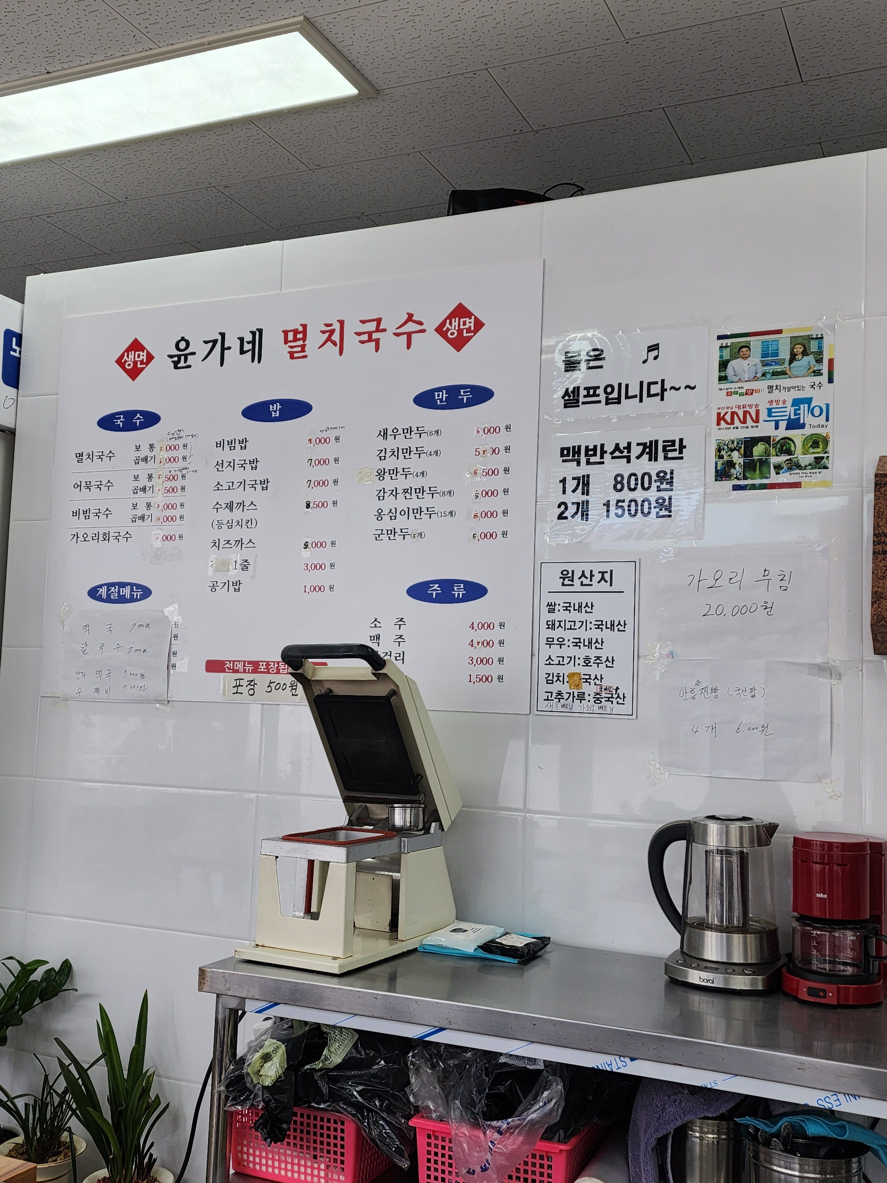 윤가네 멸치국수