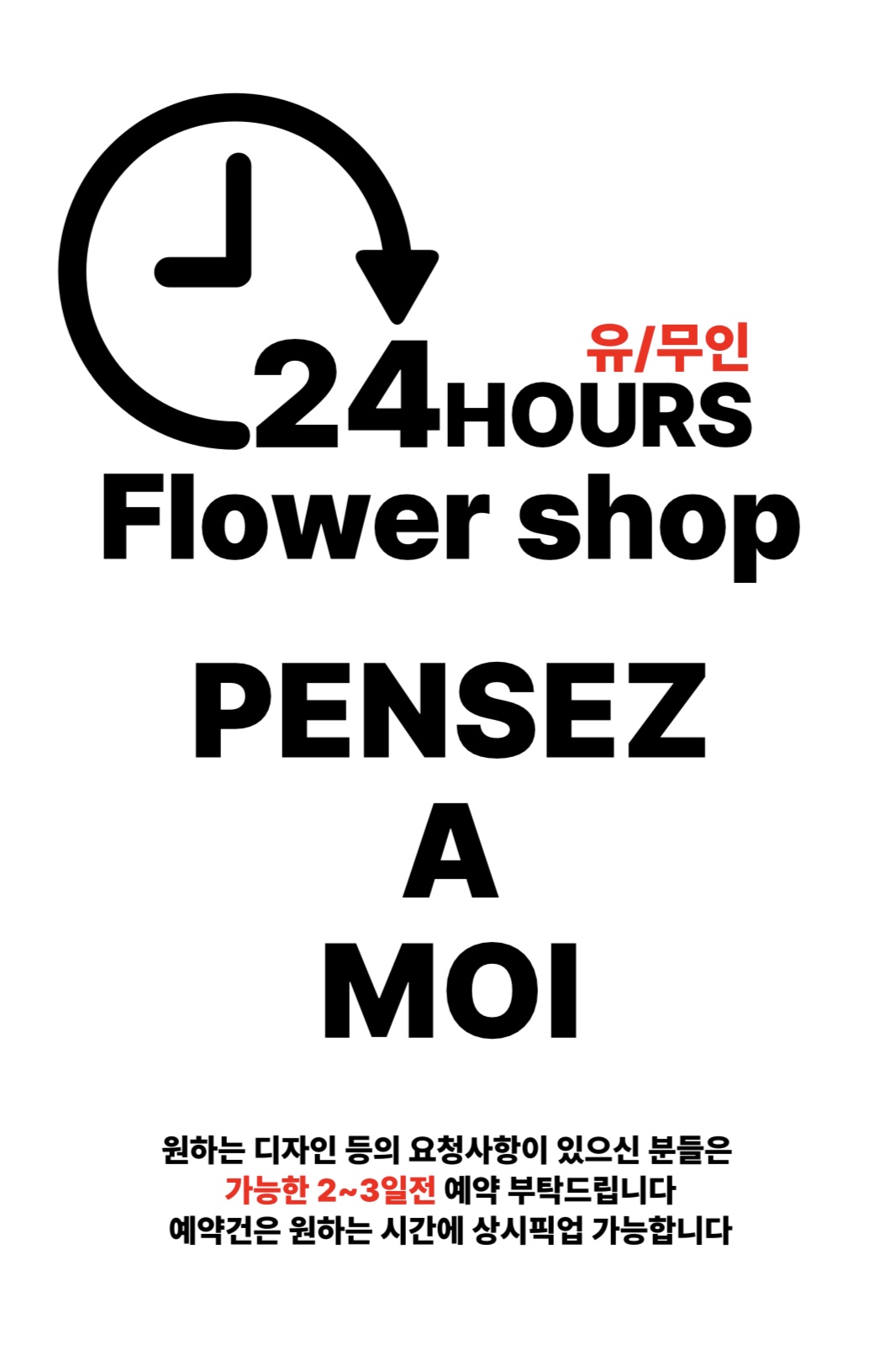 팡세아모아