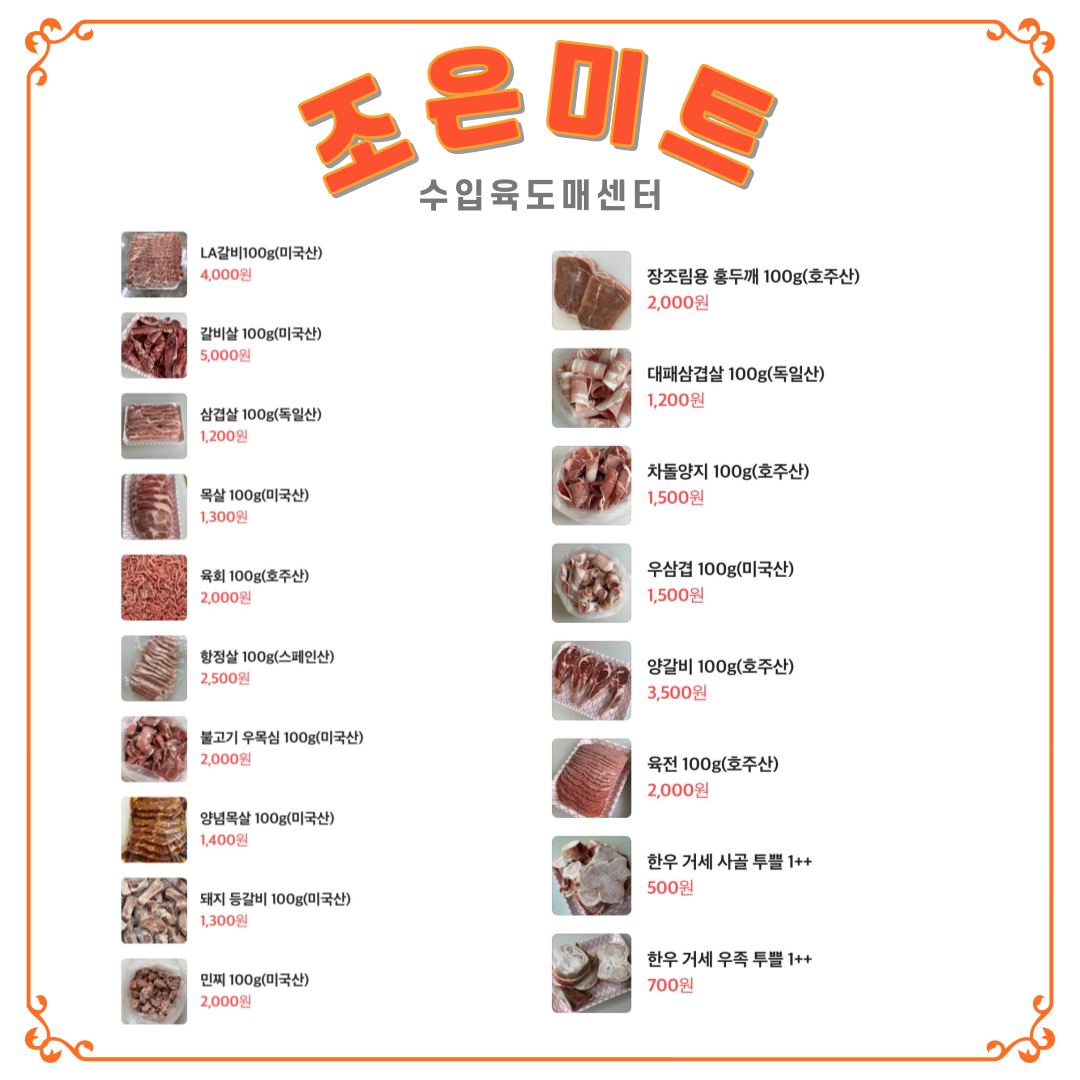 조은미트