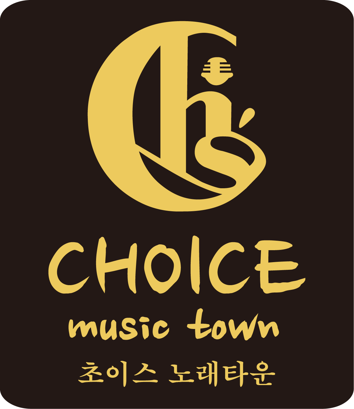 초이스 노래타운