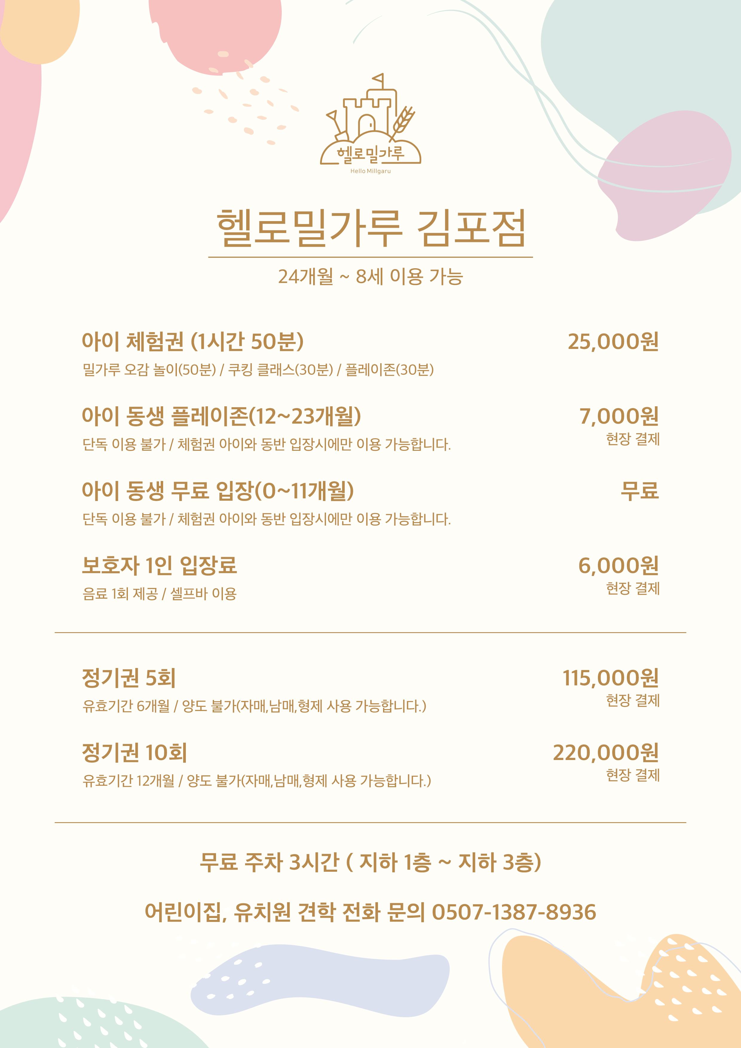 헬로밀가루 김포점