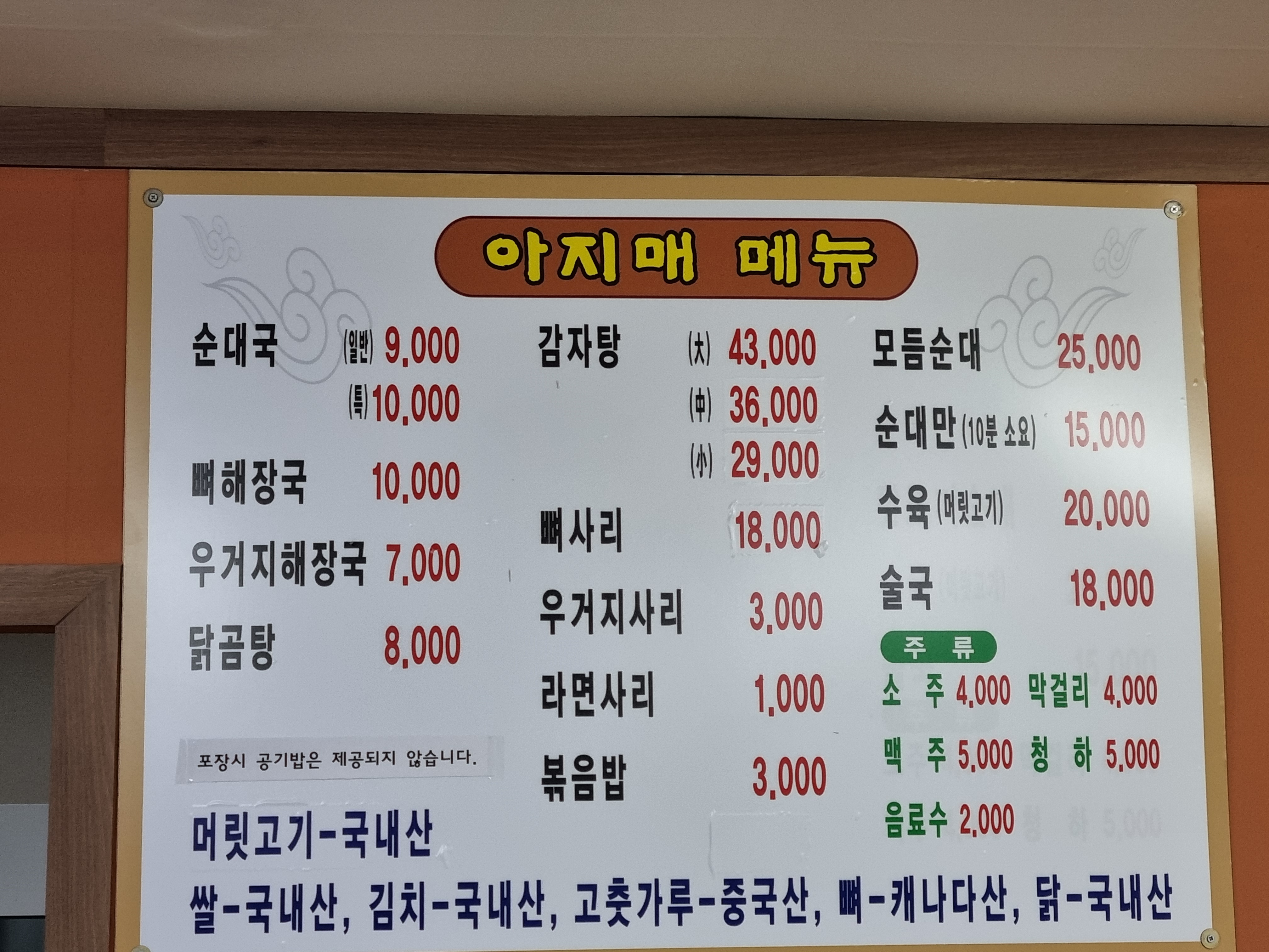 아지매순대국
