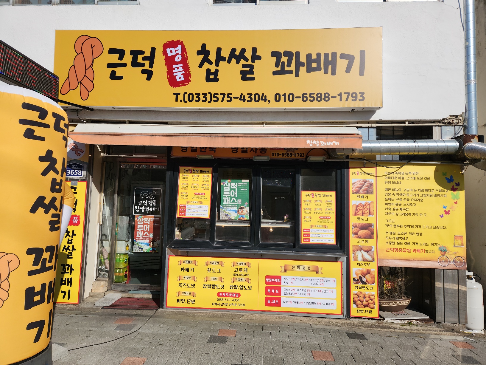 근덕명품찹쌀꽈배기