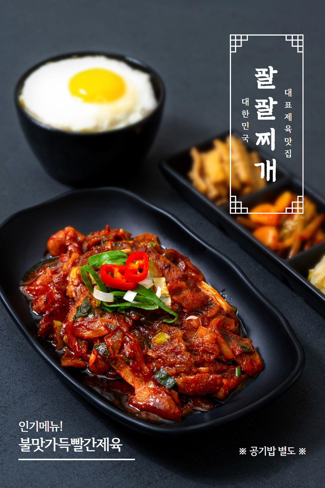 팔팔찌개 금정구청점
