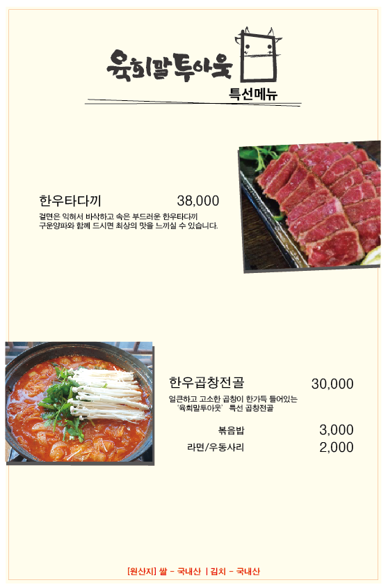 육회말투아웃