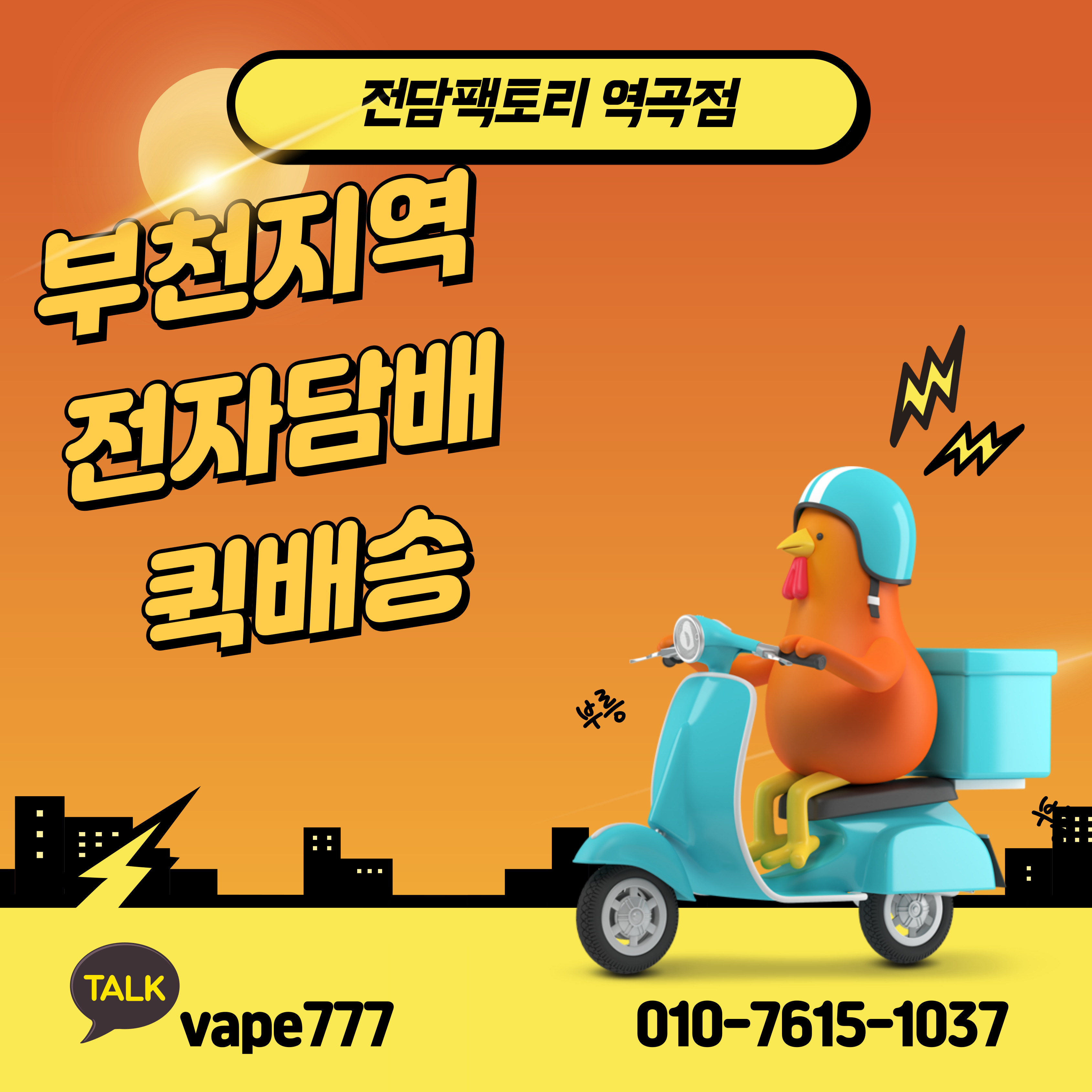 전담팩토리 역곡점