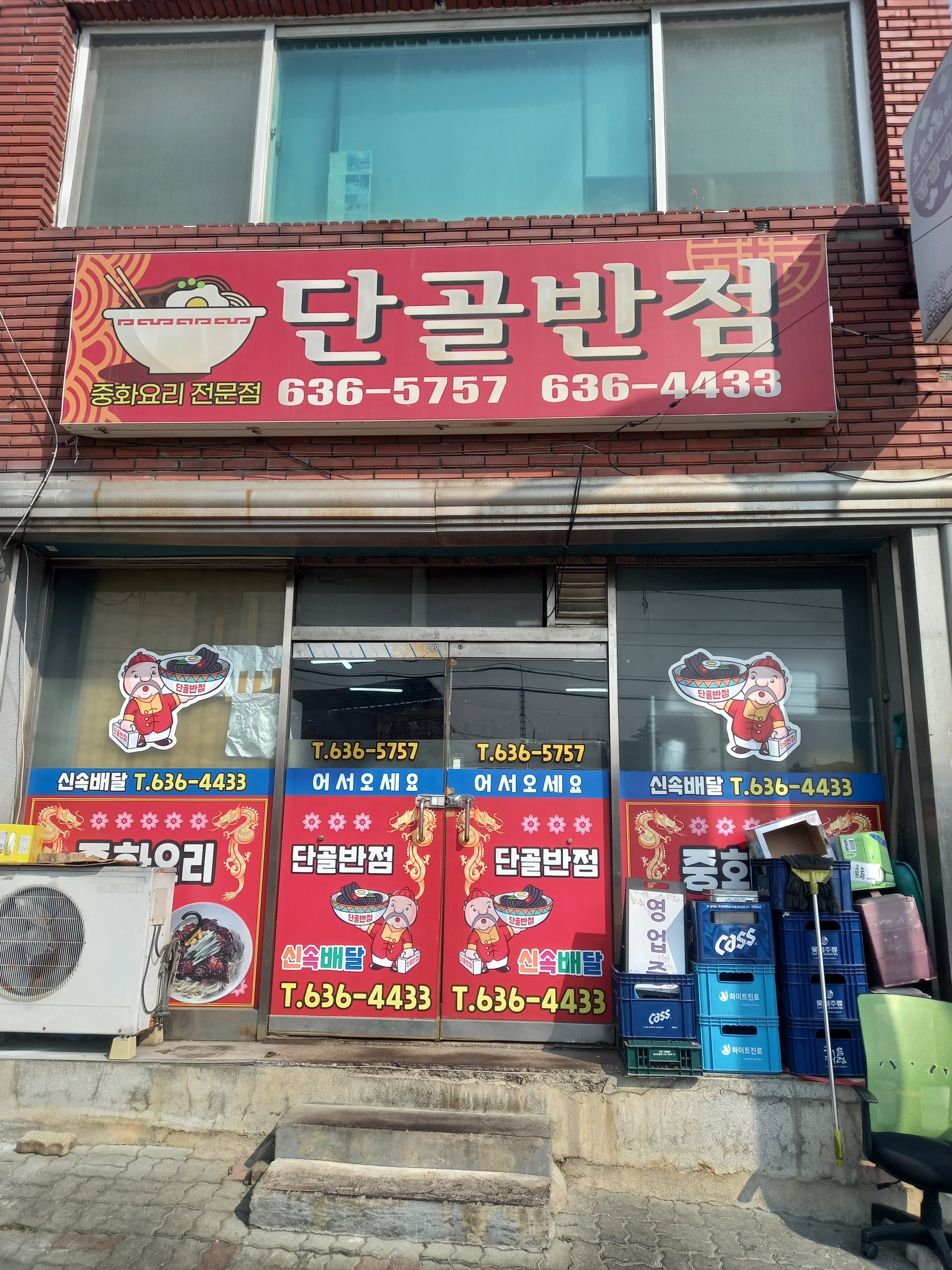 단골반점