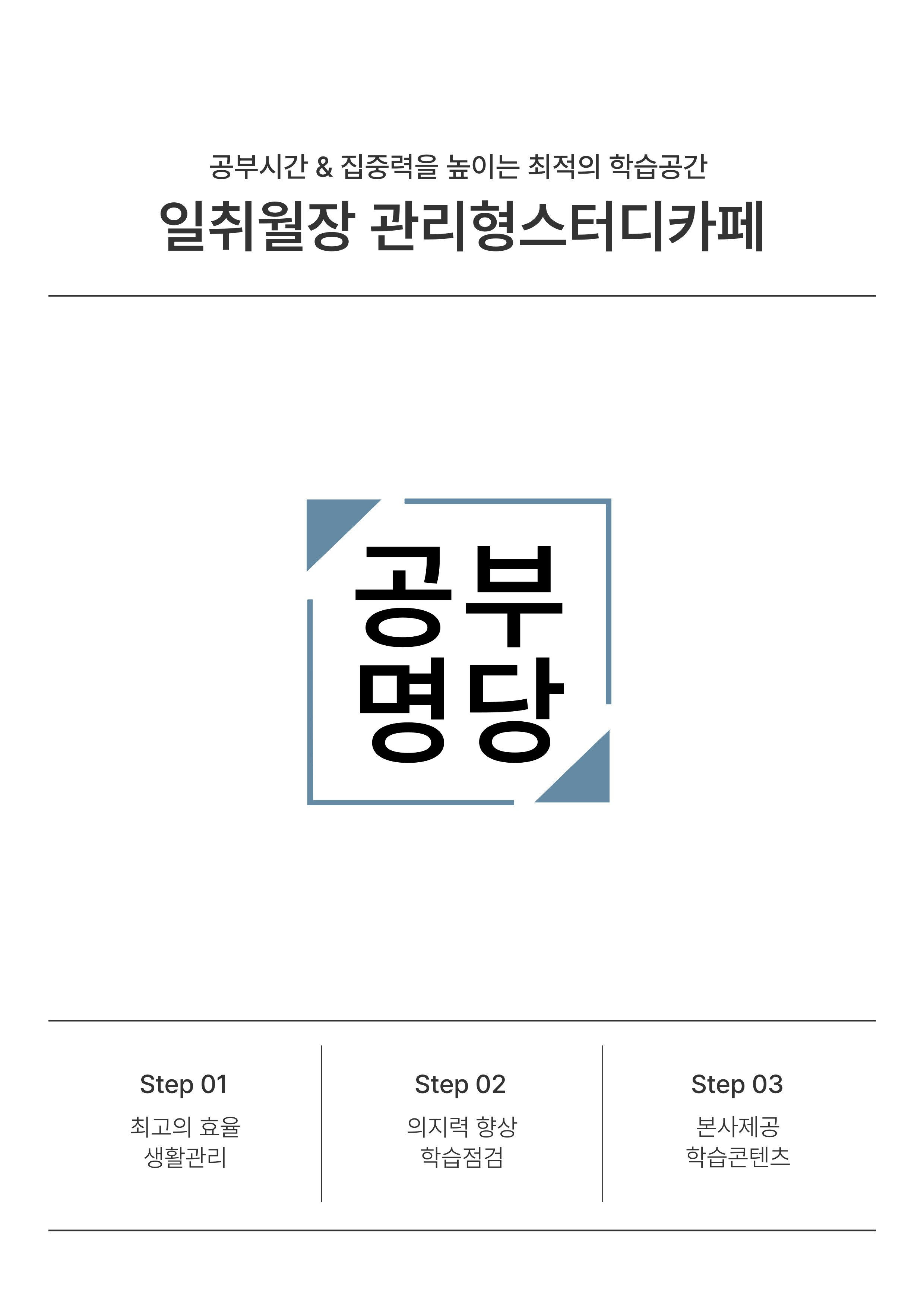 일취월장관리형스터디카페 파주점 내부 또는 관련 모습