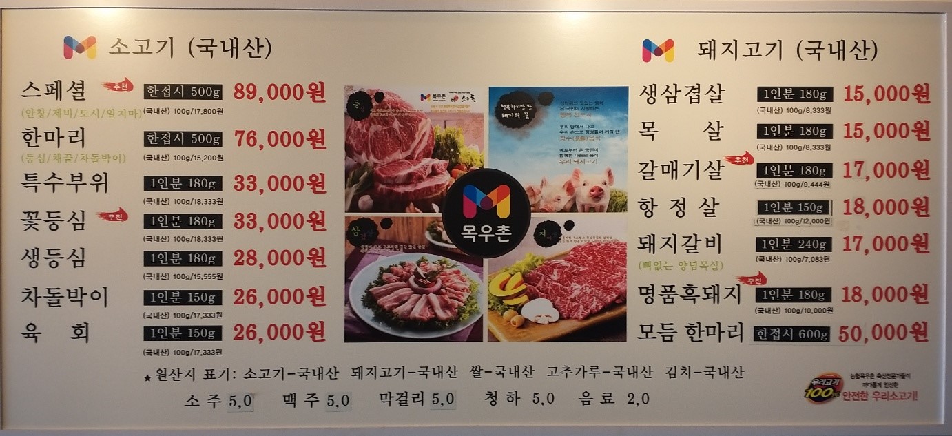 목우촌미소와돈 일산덕이점