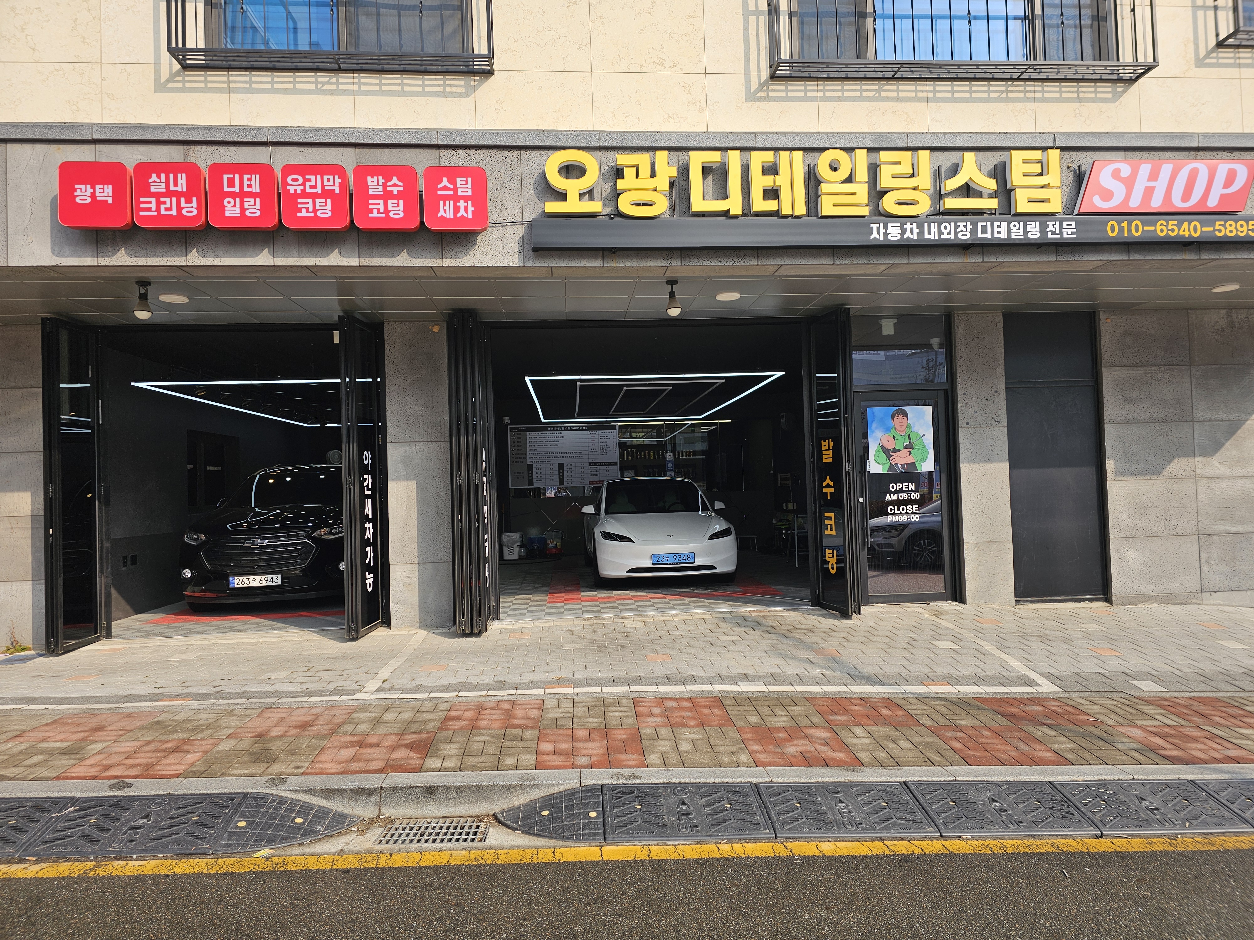 오광디테일링스팀SHOP