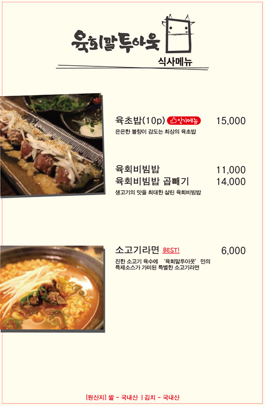 육회말투아웃